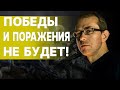 Жёсткая ПРАВДА: в ВОЙНЕ НИКТО НЕ СМОЖЕТ победить! БАУМЕЙСТЕР: Зеленский МЕЖДУ ПРОПАСТЬЮ И ШАНСОМ