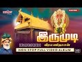   irumudi  veeramanidasan  ayyappan padalgal  ayyappan songs in tamil  iyyappan padalgal