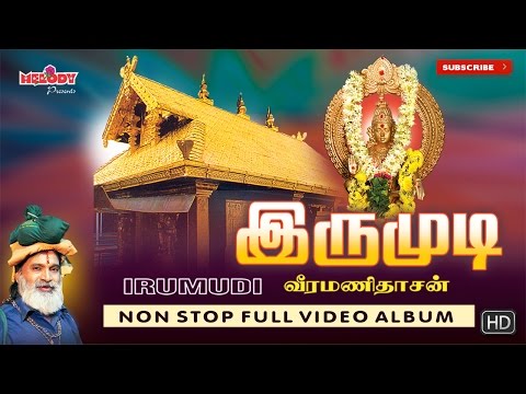 irumudi-|-veeramanidasan-|-ayyappan-bakthi-padalgal-|-tamil-devotional