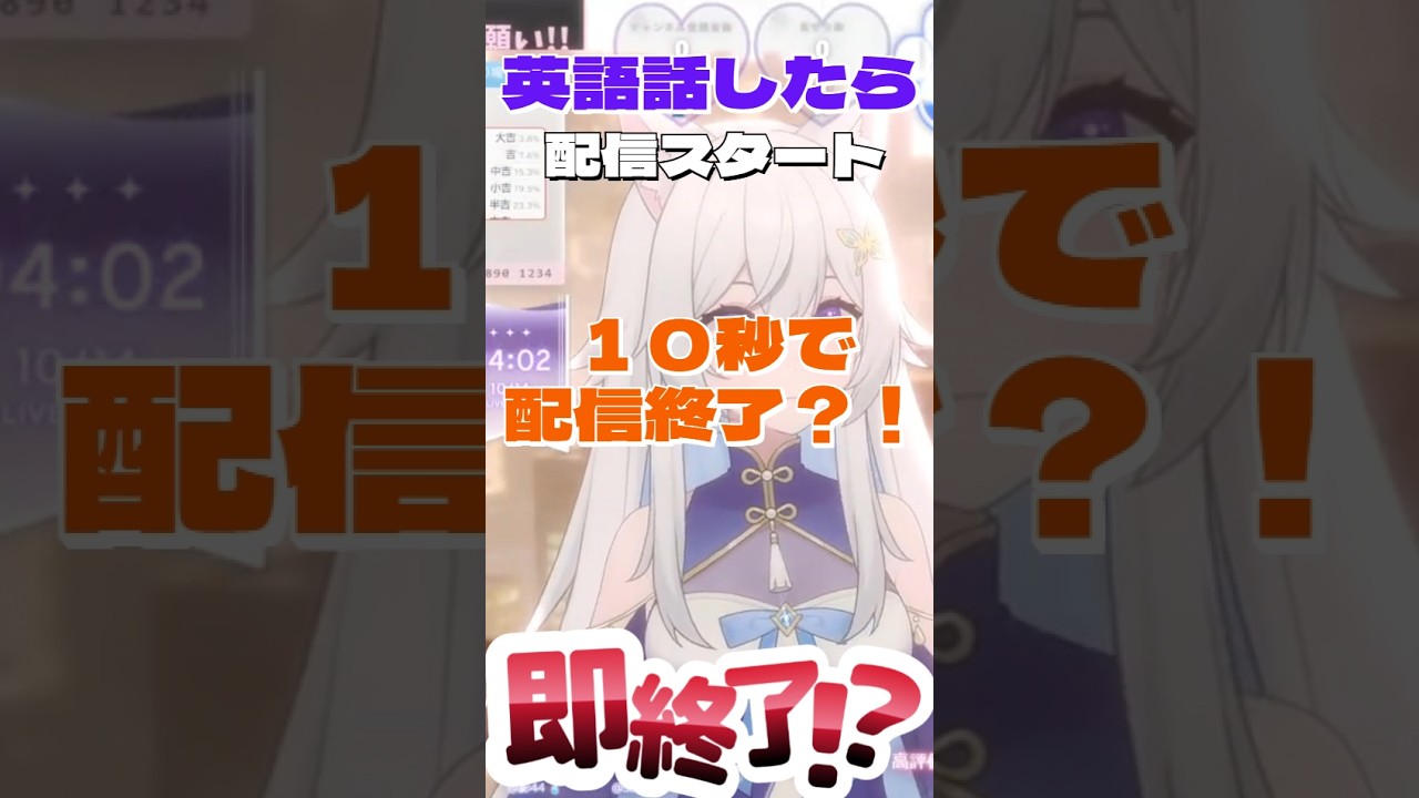 10秒で配信が終わった?! #vtuber