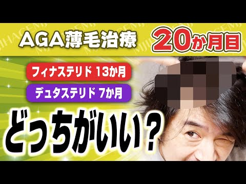 フィンペシアからデュタスに切り替えて半年が過ぎてわかったこと