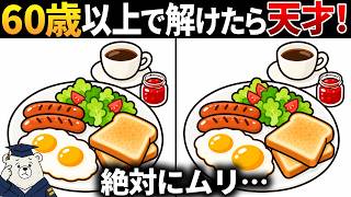 【脳トレ間違い探し】60代以上高齢者向けゲーム動画で頭の体操🍞🍳朝食セットのイラスト集【簡単～難しい】 screenshot 1