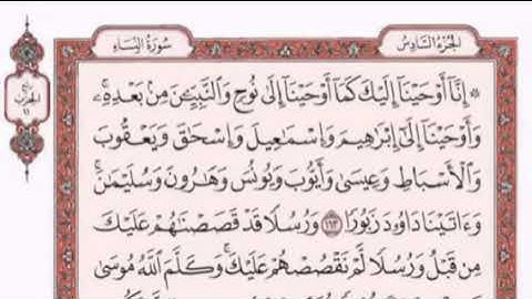 تكرار الوجه الثامن والعشرون من سورة النساء كل آيه ٣مرات للقاري فارس عباد