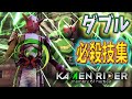 ダブルかっこいい必殺技集【KAMEN RIDER memory of heroez】仮面ライダーメモリーオブヒーローズ