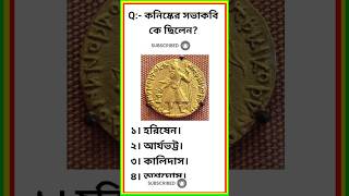 Gk Class in Bengali ||  WBP/KP Constable || WBP & KP Main Exam 2023 Class || WBPSC Gk Question #gk