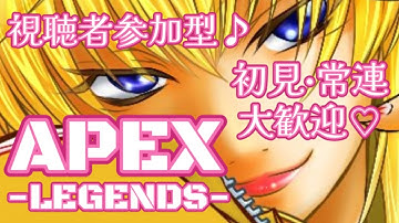 【APEX（PS4）/参加型】世界一‼️超下手くそです💦それでもよければ一緒に遊んでください😭 #APEX女子 #APEX参加型