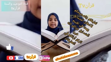 مسابقة القارئ الصغير عين أفقة