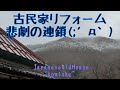 【悲劇の連鎖】部屋のサイズを間違えてました