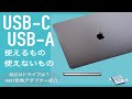 【MacBook】USB-C USB-A 使えるもの使えないもの　純正Apple super drive