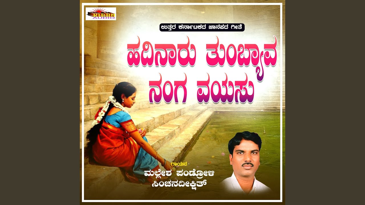 Hadinaru Tumbyava Nang