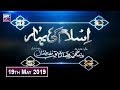 Watch Islam Ki Bahar - 19th May 2019 - ARY Zindagi Online In HD