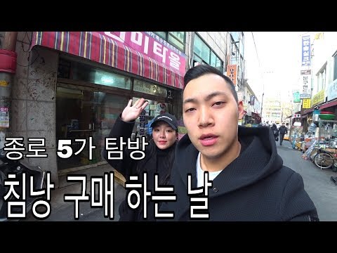 [캠핑장비리뷰] 침낭/드디어 구매 합니다/종로캠핑용품/탐방 어떤침낭을 살까요?