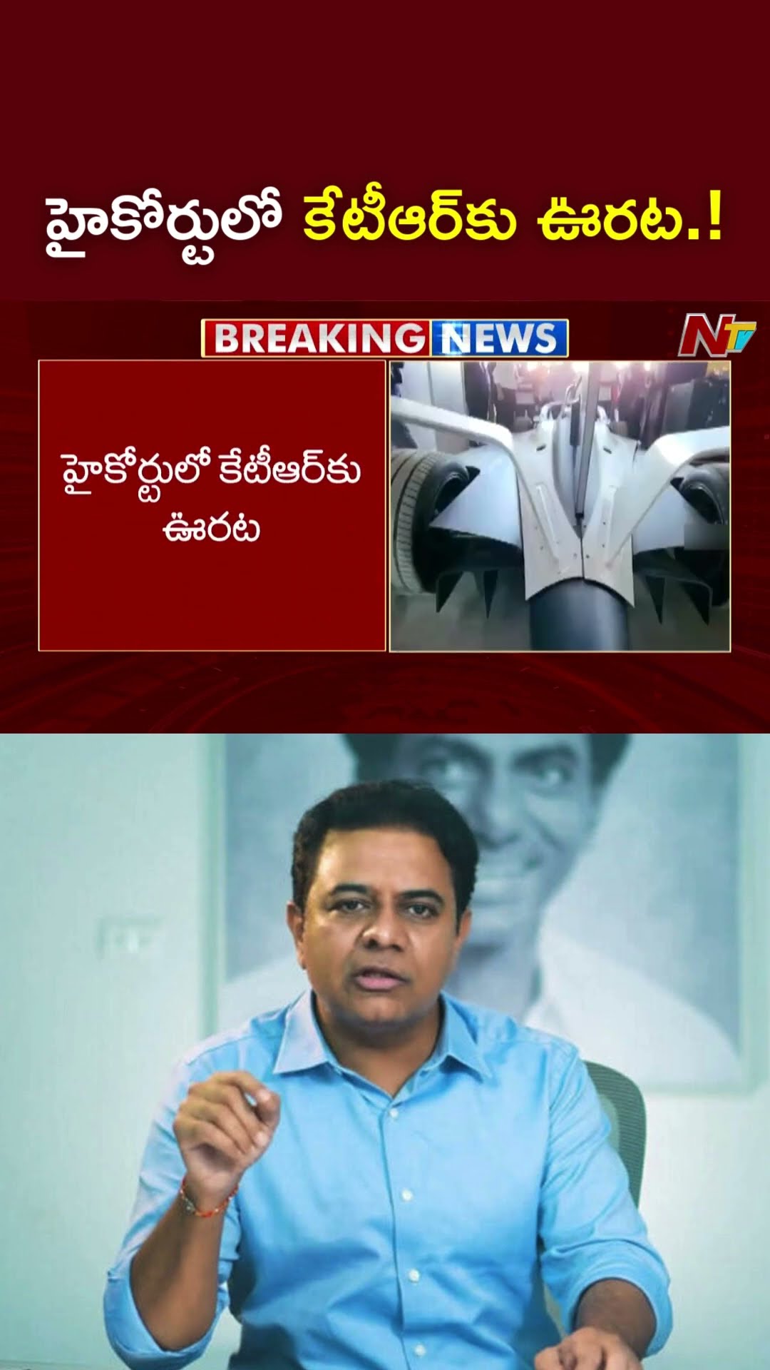 హైకోర్టులో కేటీఆర్⁭కు ఊరట.! l KTR Case l NTV