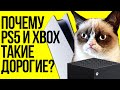 Почему PS5 и Xbox у нас дороже, чем в Европе и США - как формируется цена на консоли в РУ-регионе