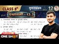 Class 8 math exercise 12.2 bihar board | prashnawali 12.2 math class 8 | class 8 math 12.2 solution