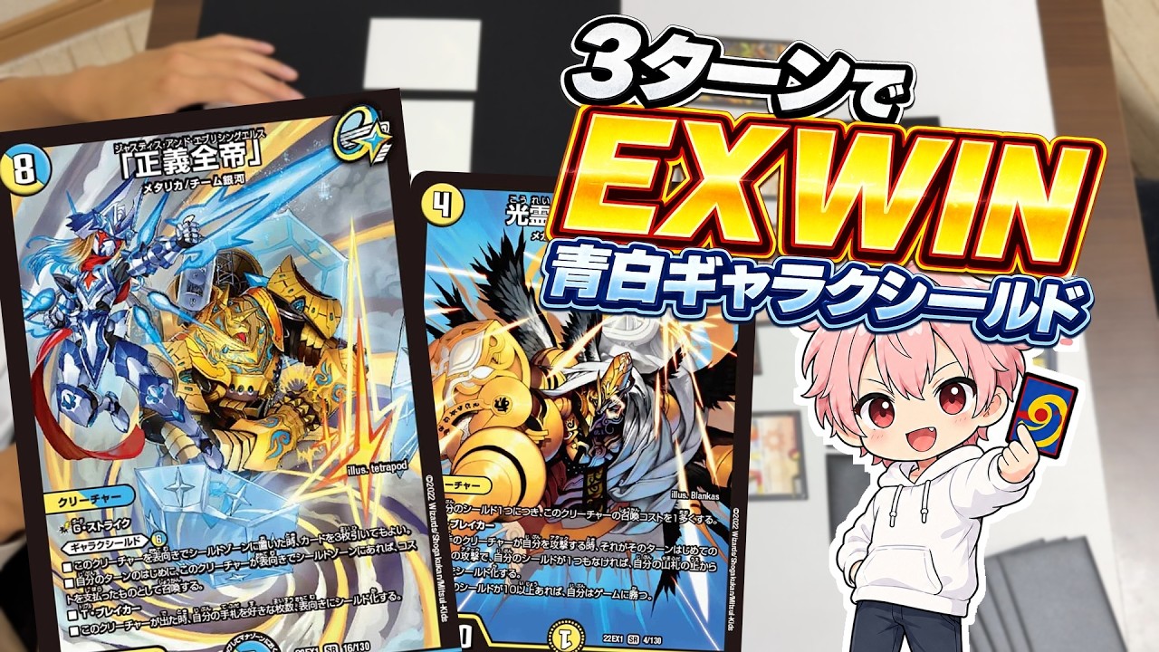 Duel Masters] Win on Turn 3!? A Beginner Builds and Plays a Blue