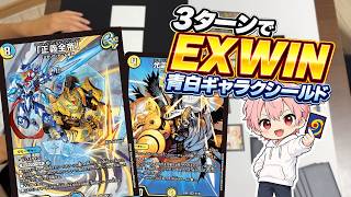 Duel Masters] Win on Turn 3!? A Beginner Builds and Plays a Blue