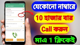 How To Make Unlimited Calls Just One Click | Unlimited Calling App (Bangla) screenshot 5