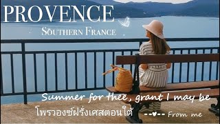 PROVENCE lac de Sainte-Croix โพรวองซ์​ หน้าร้อน​ฝรั่งเศส​ตอนใต้ by Neroli swiss diary 133 views 2 years ago 5 minutes, 48 seconds