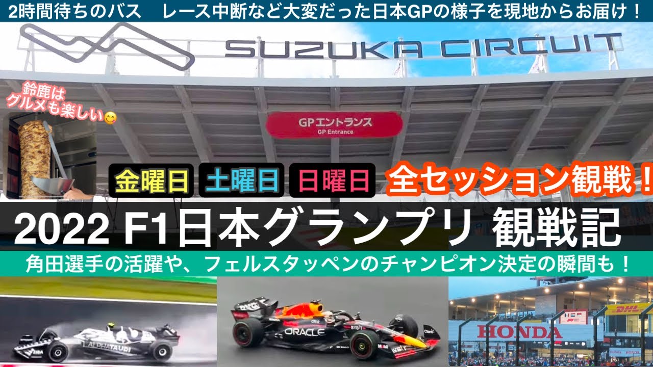 2023年版】F1日本GPの最新駐車場情報をお届け！鈴鹿サーキット直営駐