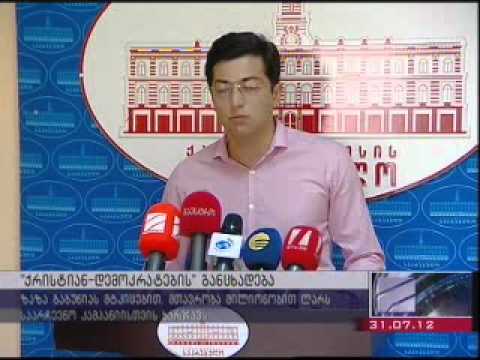 ზაზა გაბუნიას ბრიფინგი