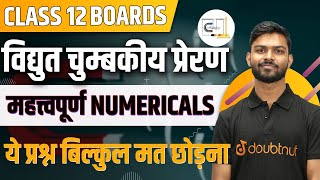 विद्युत चुम्बकीय प्रेरण | Most Important Numericals | Class 12 Physics Chapter 6 | Board Exam 2023