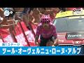 【フィニッシュシーン】第1ステージ ツール・オーヴェルニュ・ローヌ・アルプ|Cycle*2026 #cycle #stage_cycle