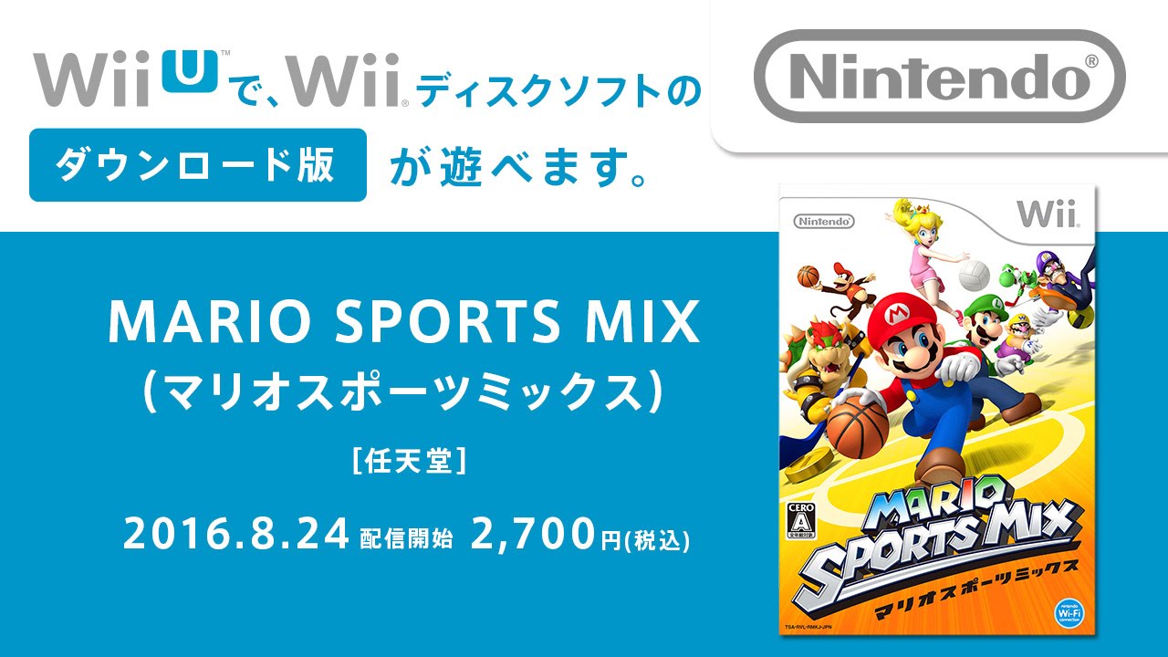 Wii本体　マリオスポーツミックス付き