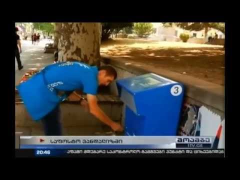 საქართველოს ფოსტის დაზიანებული საფოსტო ყუთები