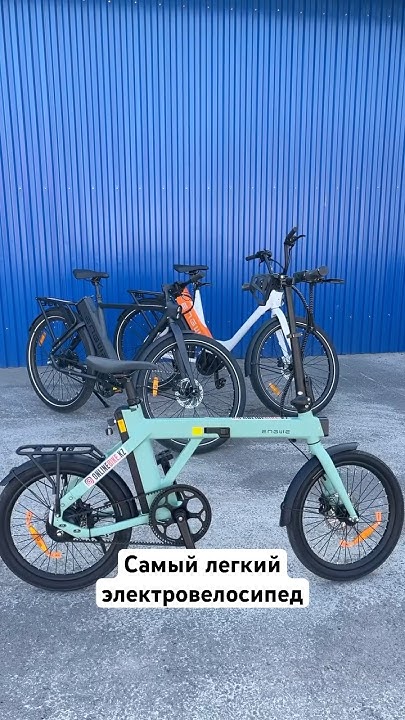 Самый легкий складной электровелосипед #электровелосипед - YouTube