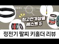 정전기 방지 팔찌  키홀더 리뷰: 스파크 OUT! (다크브라운, 그린, 옐로우, 블랙)