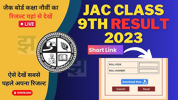 Jac 9th result 2023 kaise dekhe [ SHORT LINK ] | Jac 9th Result 2023 | Jac class 9th Result 2023