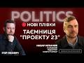 🔴 Нові плівки ‼️ Про заміну Уряду та МінОборони, про посла США. Таємниця "Проекту 23". Назар МУХАЧОВ