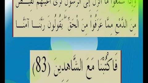 القران الكريم سورة المائدة الأية 83.wmv