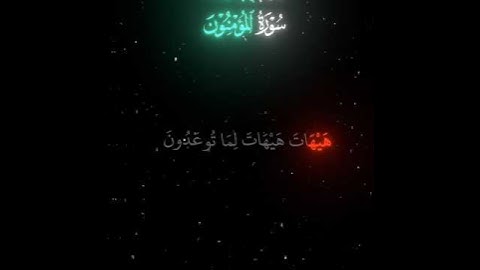 ايعدكم_انكم_اذا_متم .سورة المؤمنون. |ياسر الدوسري .قران كريم #islam #ياسر_الدوسري #quran  #قران