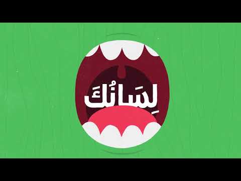 اذا شئت امين حاميم - نسخة المؤثرات