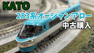 南紀を翔けるイルカ！　KATO 283系オーシャンアロー　中古品を購入【ゆっくり実況】