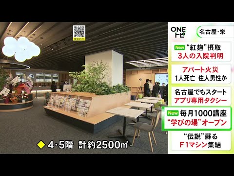 新たな中日ビル全面開業を前に…生涯学習施設『中日文化センター栄』が3日オープン 毎月1000以上の講座開設