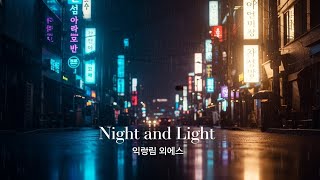 Night and Light (밤과 빛) —  Audio | K-Drama OST Style