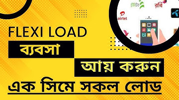 All Mobile recharge by one sim Earn Money from Flexiload business