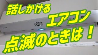 話しかけるエアコン 点滅のときは シャープ Ay J71x2w 19年 第74話 洗浄屋のやり方 Youtube 話しかけるエアコン 点滅のときは シャープ Ay J71x2w 19年 第74話 洗浄屋のやり方 Youtube