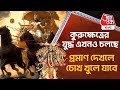 কুরুক্ষেত্রের যুদ্ধ এখনও চলছে, প্রমাণ দেখলে চোখ খুলে যাবে | Mahabharata | Multiverse | Mysterious