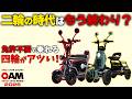 【免許不要！】シニアカーじゃない！免許不要の四輪がヤバすぎた…！【大阪オートメッセ】