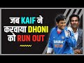 Mohammad Kaif shares hilarious story from MS Dhoni debut match | Ft. Wasim Akram | CSK | IPL 2023