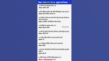 ias interview questions|upsc interview questions 🇮🇳||#iasinterviewquestions #upscinterviewquestion