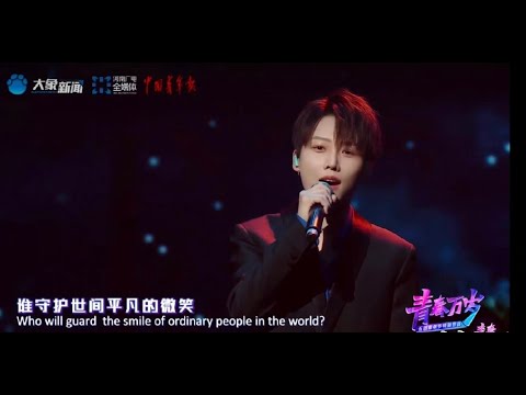 XIN Liu | 刘雨昕 青春賦 青年節舞台 Liu Yuxin QiChunFu Youth Day Stage