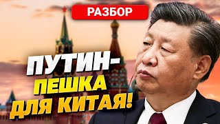 ШАХ И МАТ! Китай готов предать Россию ради собственных интересов! Пионтковский