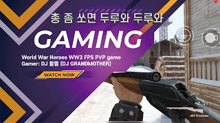 World War Heroes WW2 FPS PVP game~ 2차 세계대전 전쟁 총싸움(English subtitles)