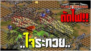 red alert2 ตัดไฟ ใจระทวย #pps #games #commandandconquer