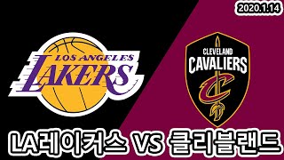 LA레이커스 VS 클리블랜드 NBA 하이라이트 H/L 2020.1.14